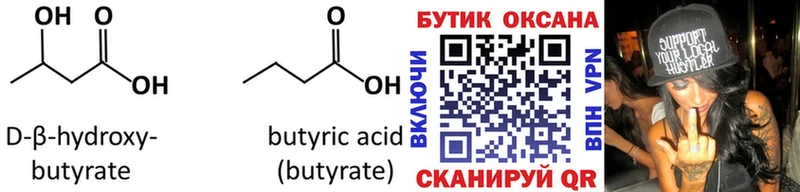 Бутират бутандиол  Струнино 